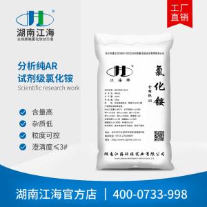 試劑級氯化銨分析純氯化銨