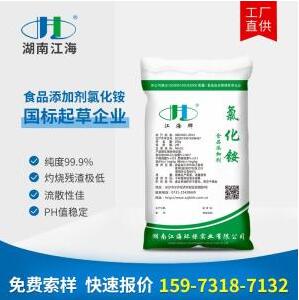 食品級氯化銨 食品添加劑氯化銨